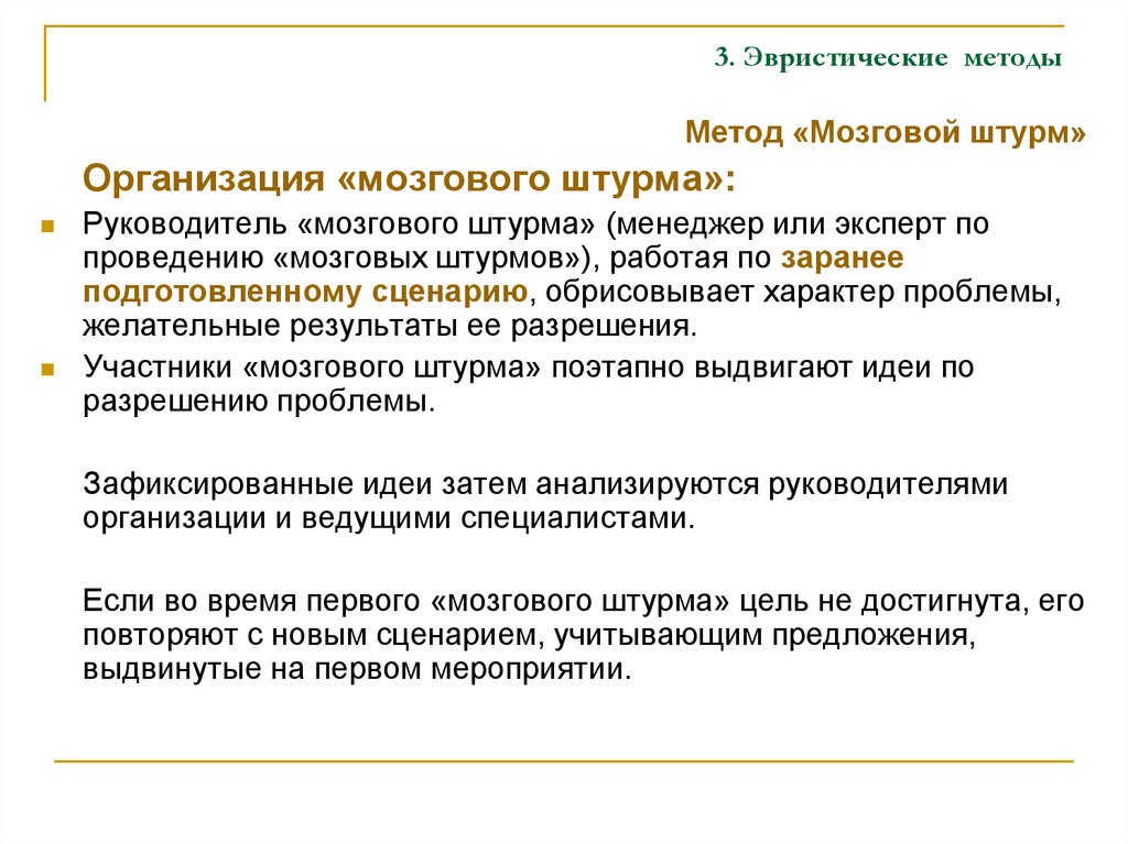 Группа эвристических методов. Эвристический метод проектирования. Эвристические методы проекта. Эвристические методы обучения. Эвристические методы относятся к.