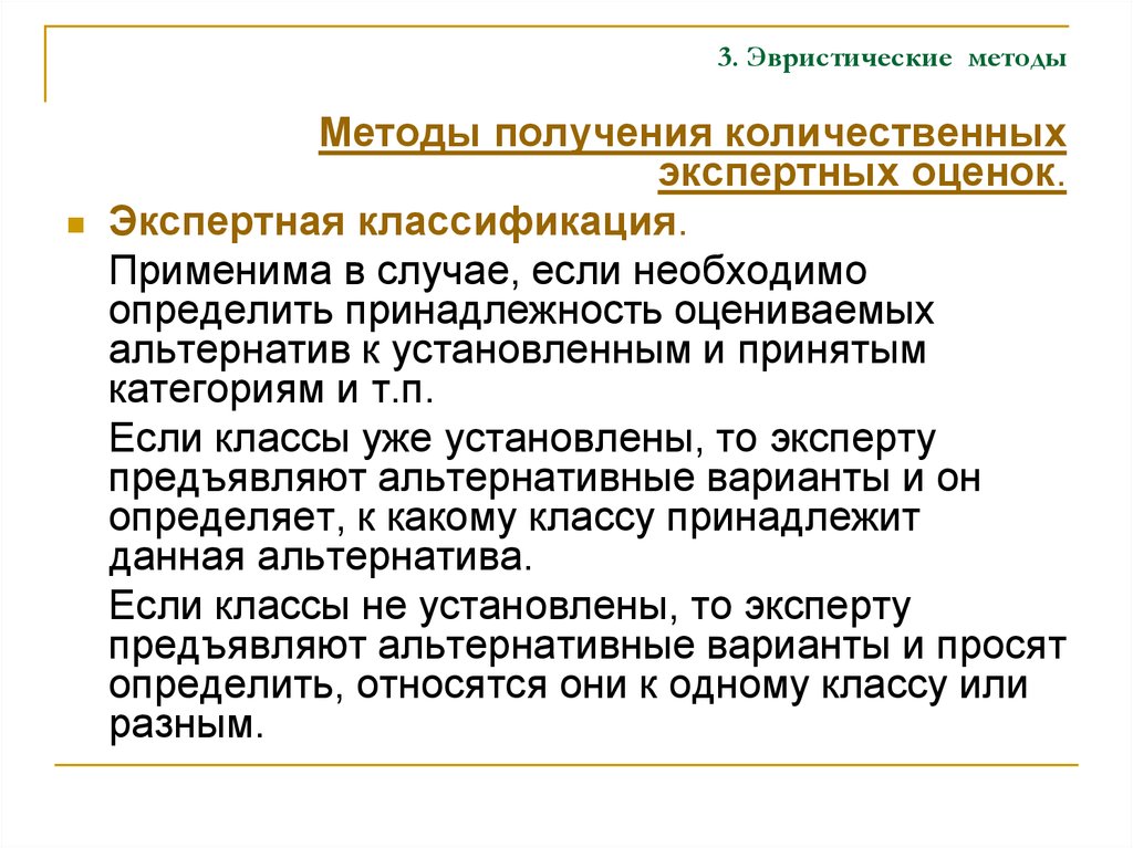 Метод эвристических приемов. Эвристический алгоритм. Эвристический алгоритм примеры. Эвристический метод обучения. Эвристические методы принятия управленческих решений.