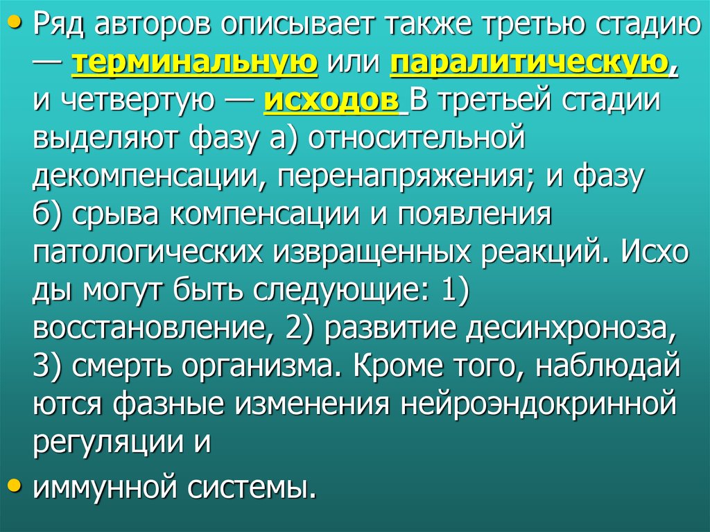 Третью стадию. Десинхроноз профилактика. Десинхроноз может развиваться вследствие. Десинхроноз патофизиология. Опишите стадию относительной компенсации.