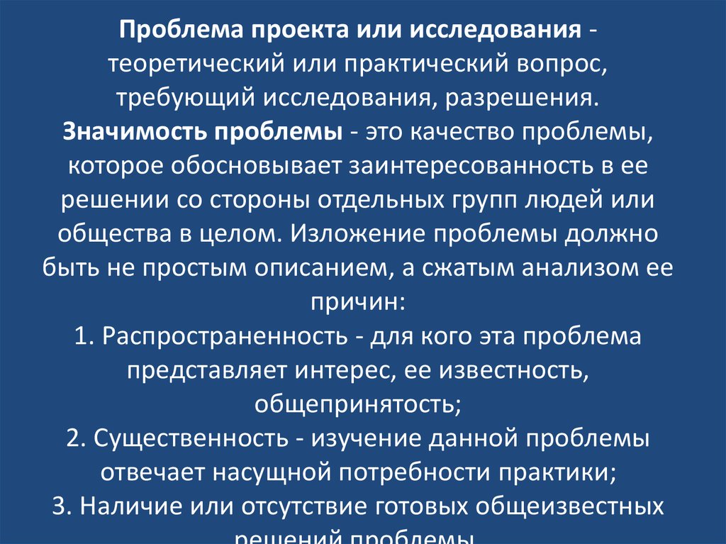 Исследования проекта это