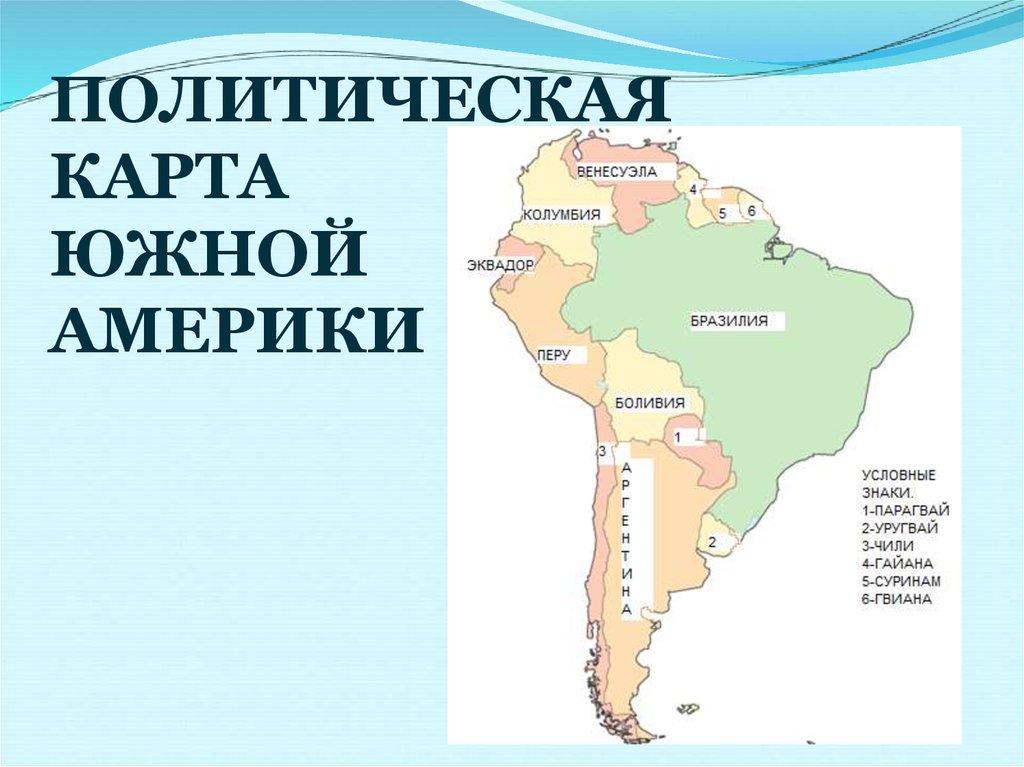 Карта южных стран