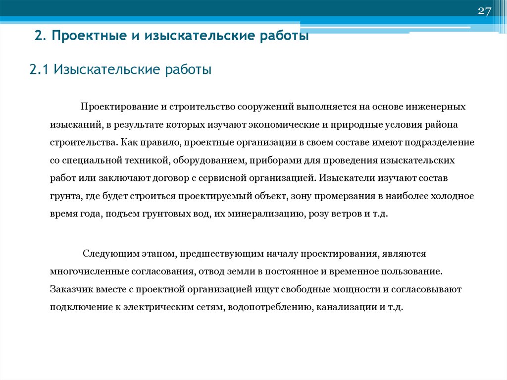 Основы инженерных изысканий. Проектные работы и изыскательские работы. Этапы выполнения работ проектирование, изыскание. Стадии проектирования изыскательских работ. Этапы проекта изыскательной работы.