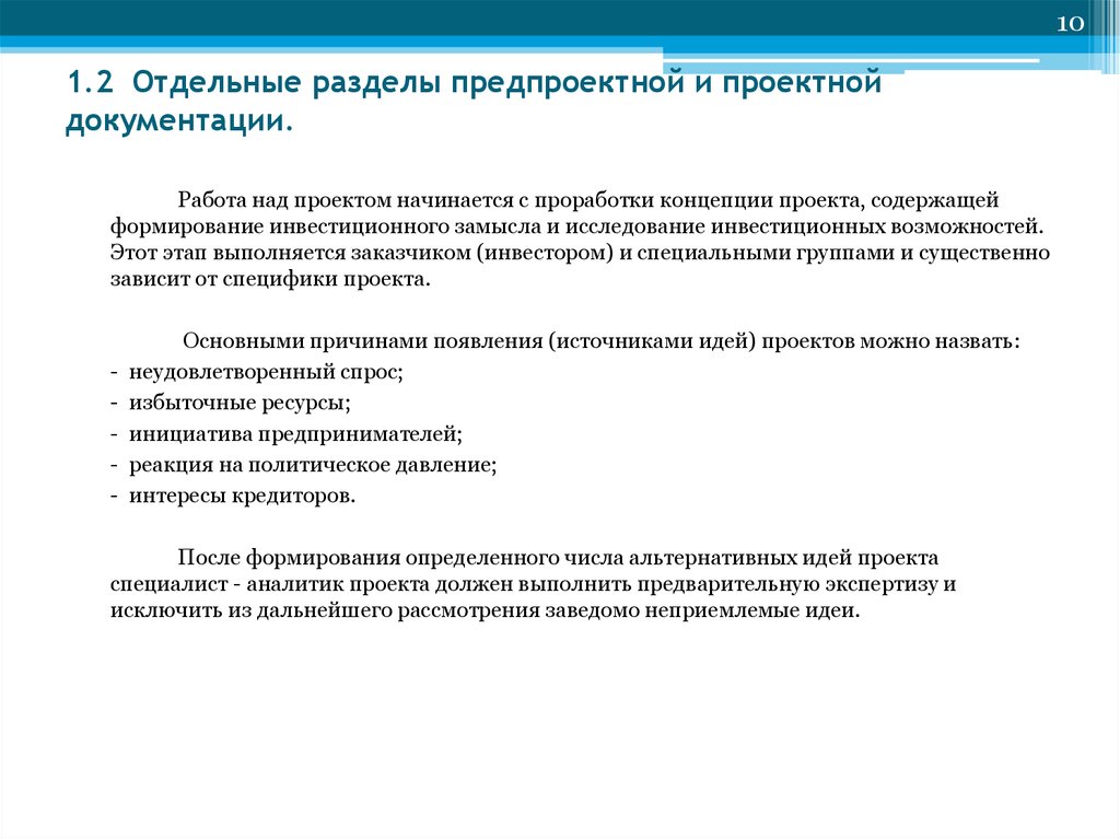 Предпроектная и проектная документация. Основным предпроектным документом является:. Этапы предпроектного обследования. Предпроектная экологическая документация это.