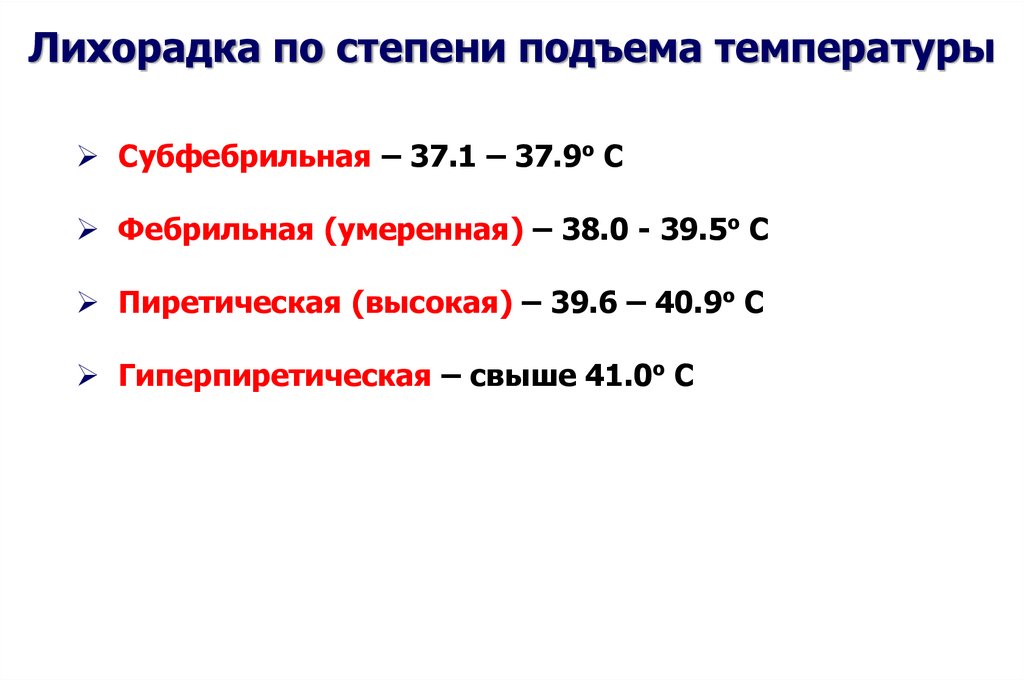 Помощь при фебрильной температуре