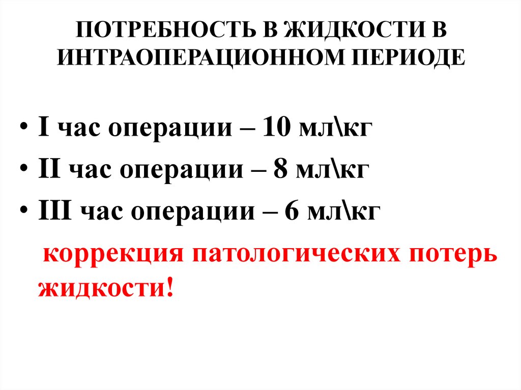 Карта расчета инфузионной терапии и парентерального питания