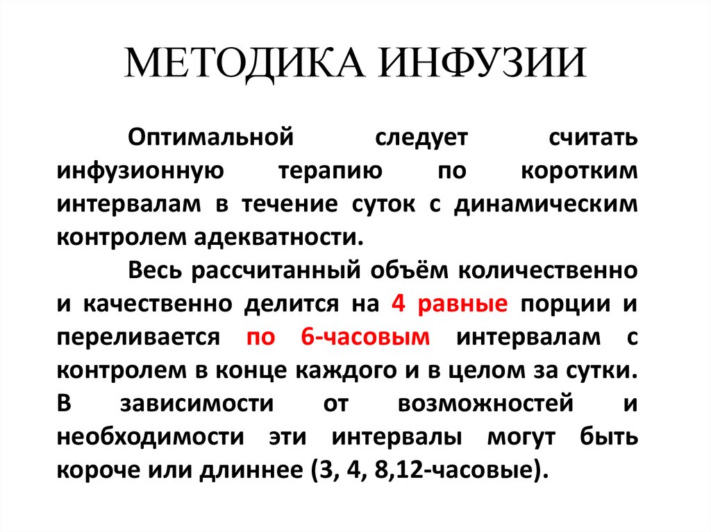 Инфузия после практики студент медицинского