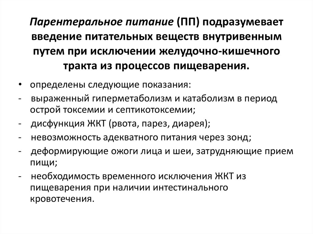 Карта расчета инфузионной терапии и парентерального питания