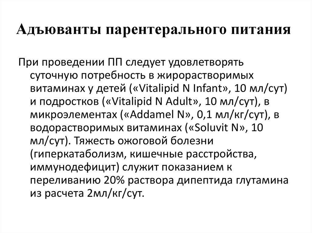 Карта расчета инфузионной терапии и парентерального питания