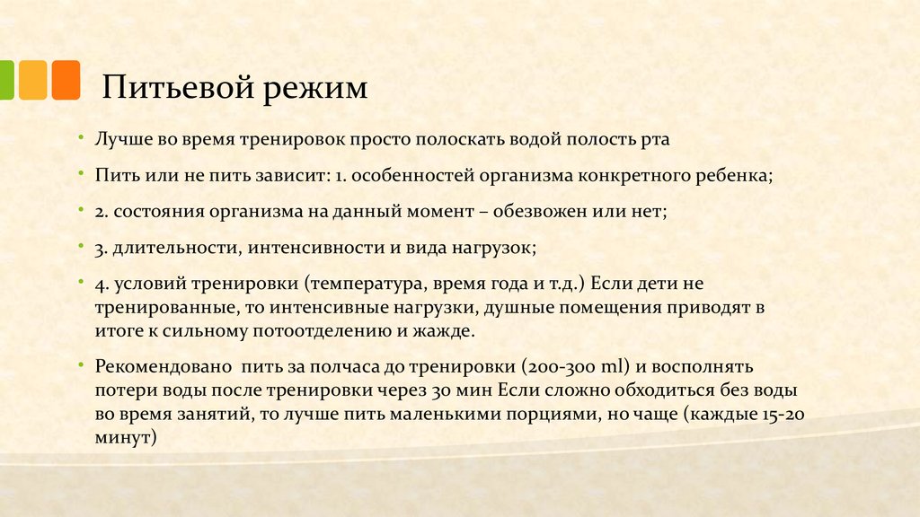 Питьевой режим. Памятка питьевой режим. Памятка по соблюдению питьевого режима. Питьевой режим для детей. График питьевого режима.