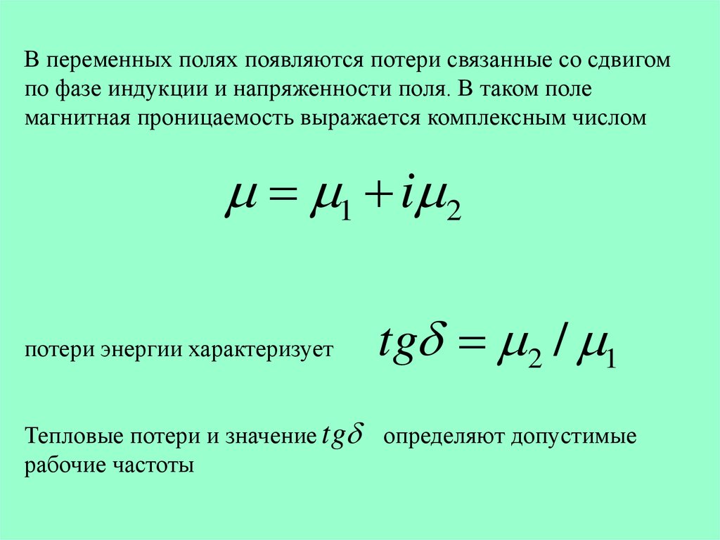 Магнитная проницаемость это