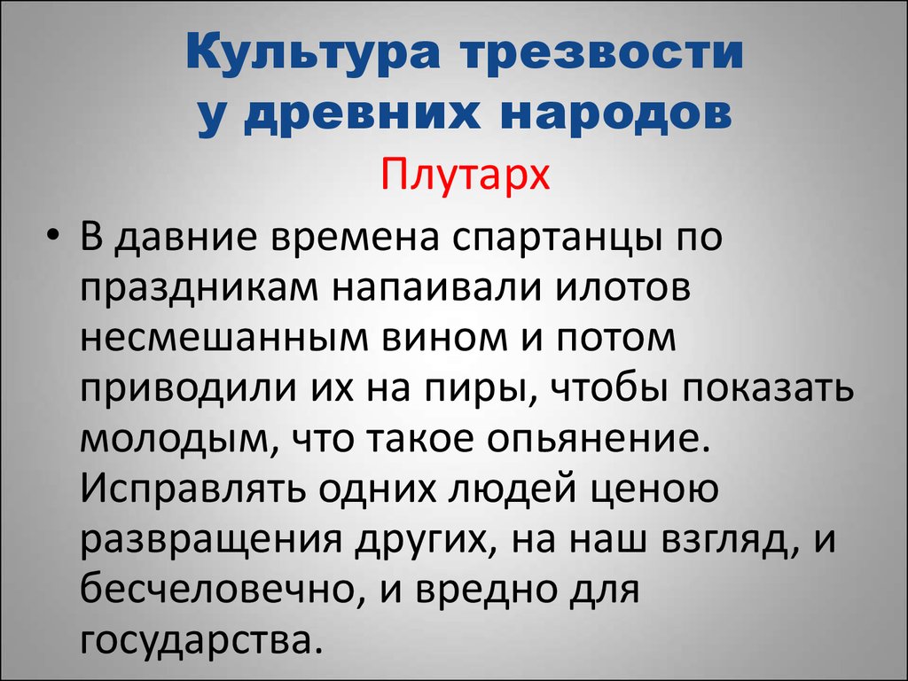 Потом привести. Трезвость и культура.