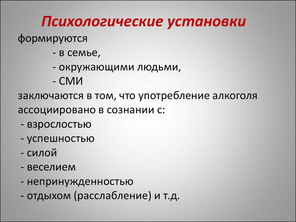 Установки личности. Установки в психологии. Установки випсихологии. Психологические установки.