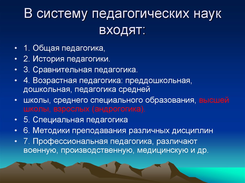 Педагогическая структура. В систему педагогических наук входят. Науки входящие в систему педагогических. Науки входящие в систему педагогических наук. Что входит в структуру педагогических наук.