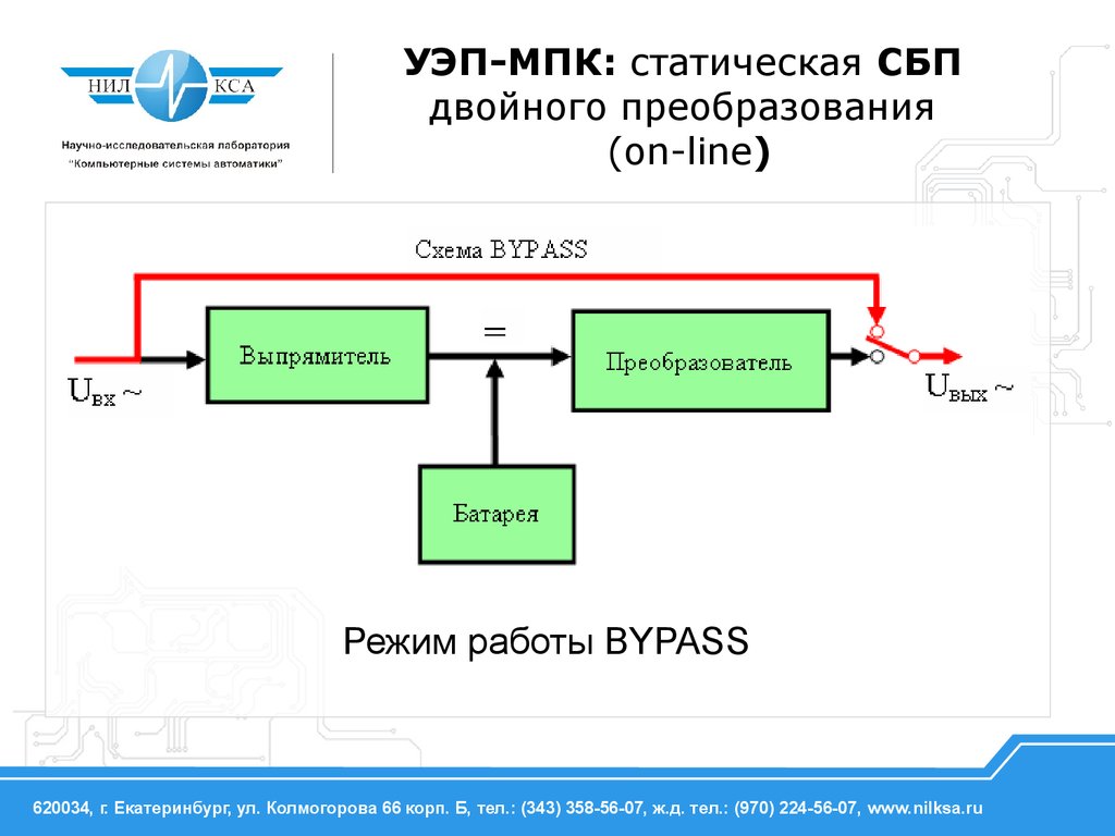 Устройства электропитания. УЭП МПК. Eltex уэп1-1 схема. Устройство МПК.