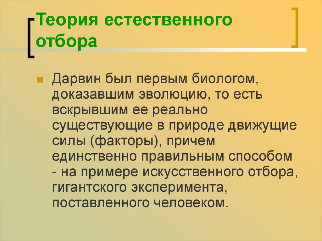 Учение дарвина о естественном отборе 9 класс презентация