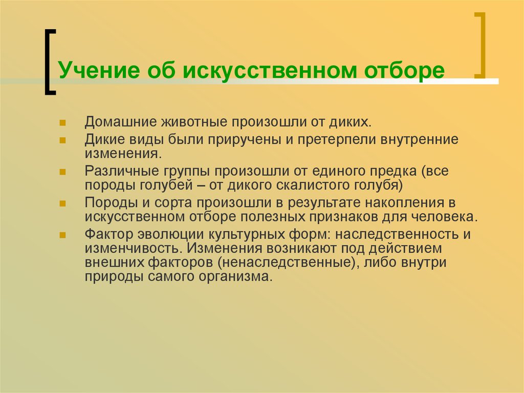 Учение дарвина о естественном отборе 9 класс презентация