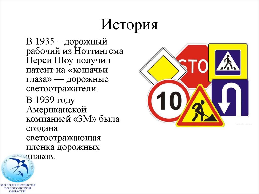 Светоотражающие элементы презентация для старшеклассников