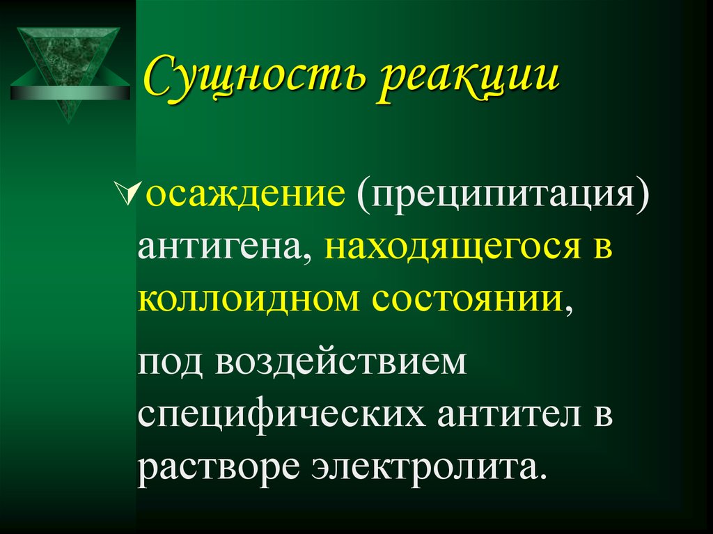 Сущность реакции. Реакционная сущность это. В чем сущность реакции. Сущность с реакции с точки зрения.