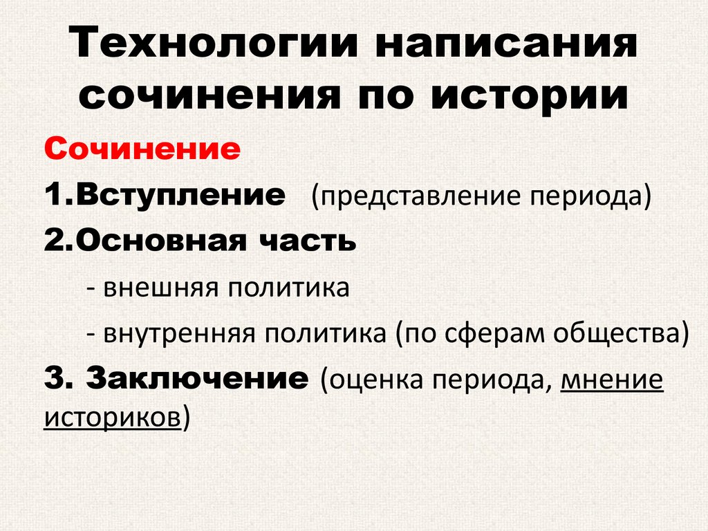 Что входит в сочинение. Схема написания эссе по истории. План написания эссе по истории. План написания исторического эссе. Как писать эссе по истории план.