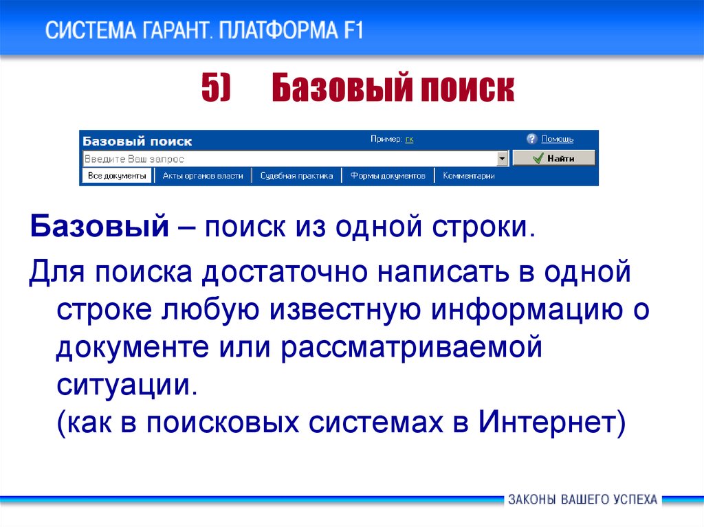 Справочно правовая система гарант презентация