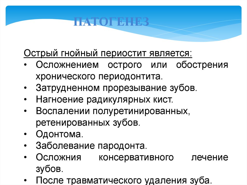 Одонтогенные воспалительные заболевания челюстно лицевой области презентация