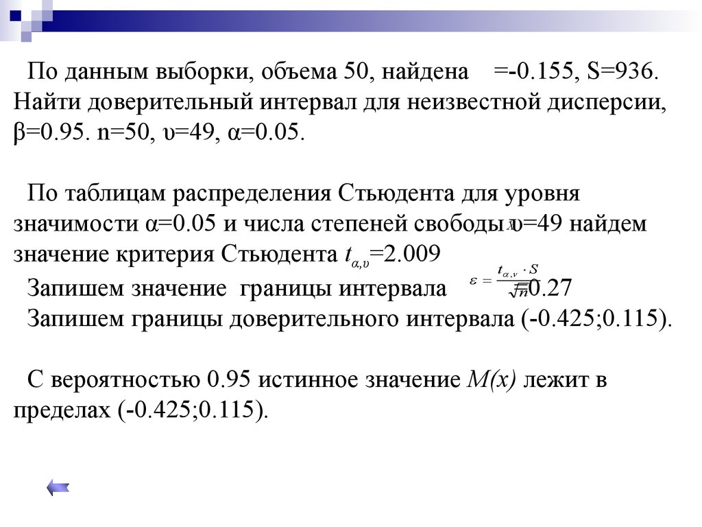 По данным выборки 7 8 9 5. Доверительный интервал по выборке. Доверительный интервал для выборки. Доверительный интервал для неизвестной дисперсии. Доверительный интервал и объём выборки.