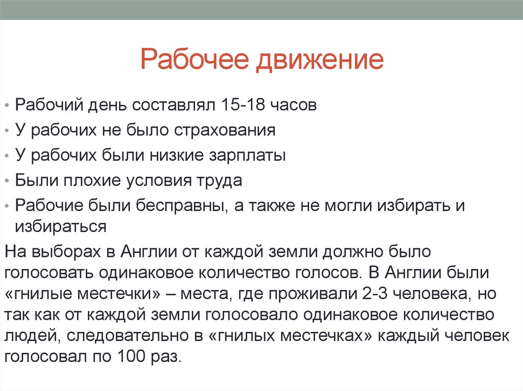 Гнилые местечки. Гнилые и карманные местечки в Англии это. Гнилые местечки это в истории 9 класс. Понятие гнилые местечки это.