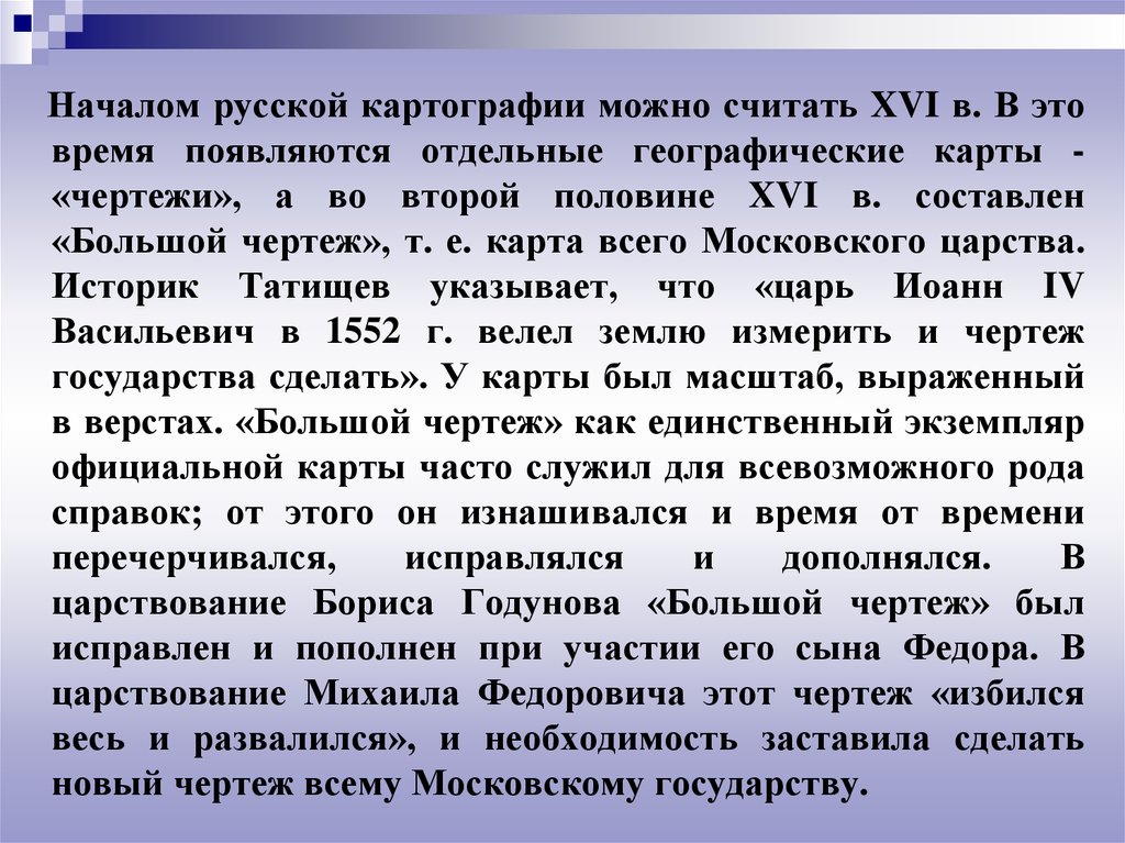 Развитие картографии. История развития картографии. История картографии в России. Развитие картографии в России кратко. Основные этапы в истории картографии..