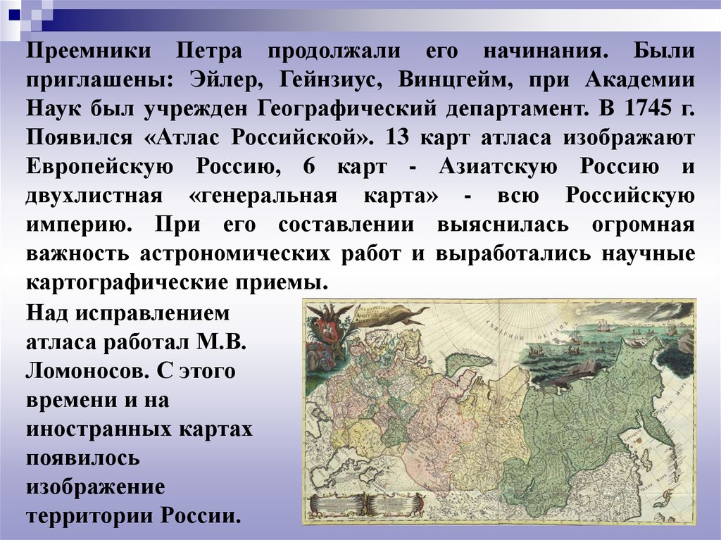 В каком году появились карты. История Российской картографии. История развития Отечественной картографии. Картография на уроках истории. Исторический процесс картографии.