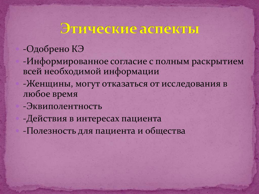 Этические аспекты. Морально этические аспекты. Нравственные аспекты. Психологические и этические аспекты.