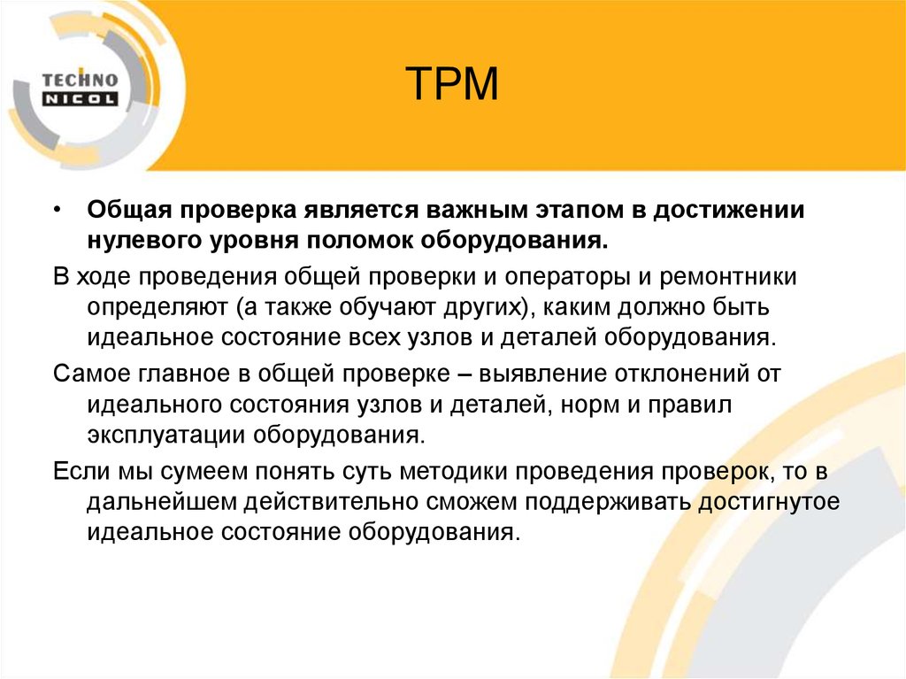 Проверка является. О проведении совместной проверки. Общая проверка. Проведена проверка совместно. Врач ТРМ.