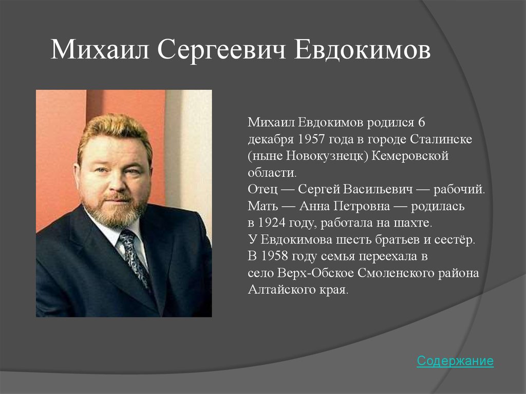 Известные люди декабря. Евдокимов Михаил Сергеевич. Михаил Евдокимов мать Анна Петровна Евдокимова. Михал Евдокимов. Михаил Евдокимов биография.