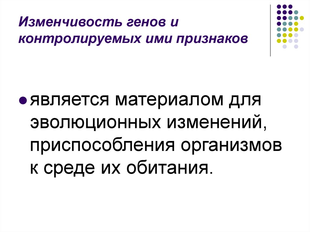 Изменчивость гена. Изменчивость генов. Гены изменчивость. Генная изменчивость. Вариативность генов.