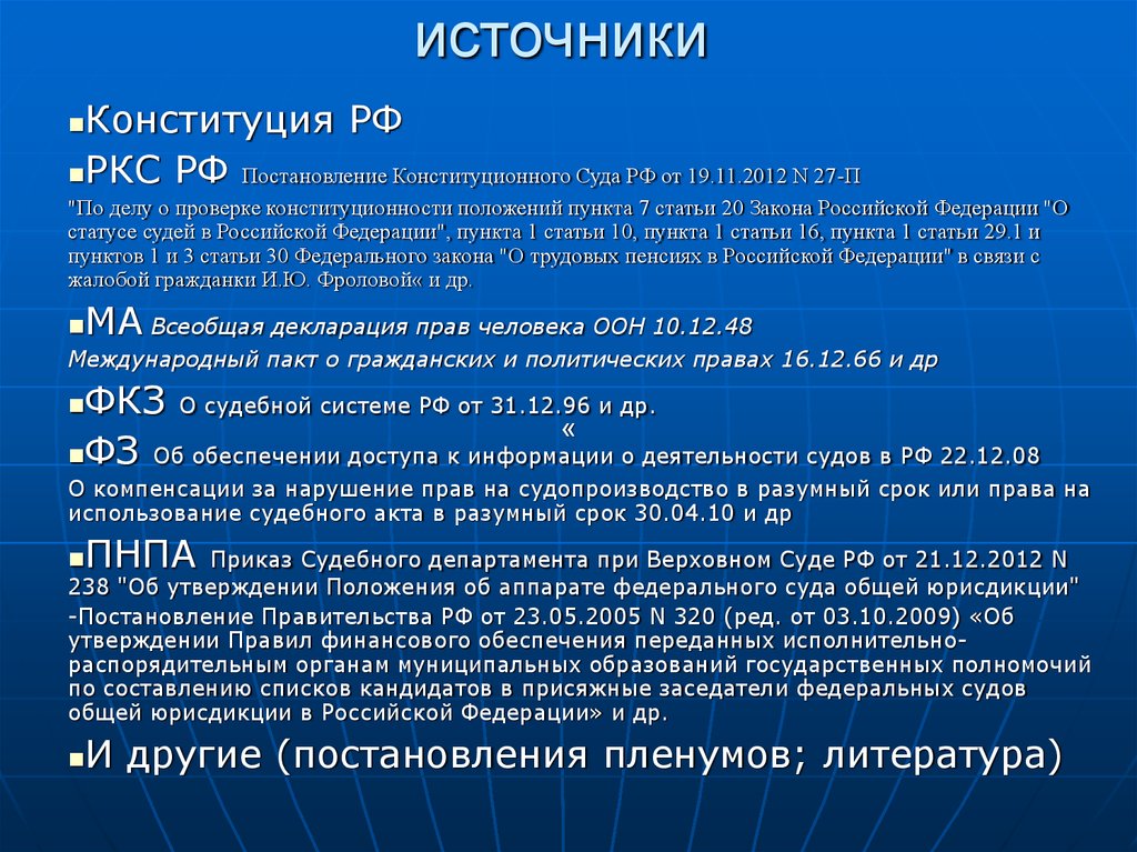 Реферат: Основные принципы правосудия в Российской Федерации