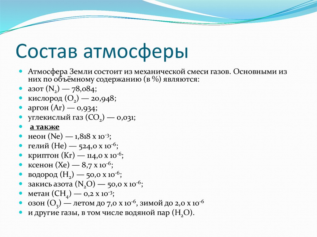 Смесь газов атмосферы земли. Состав первичной атмосферы земли. ГАЗЫ первичной атмосферы. Химический состав первичной атмосферы земли. Что входило в состав первичной атмосферы земли.