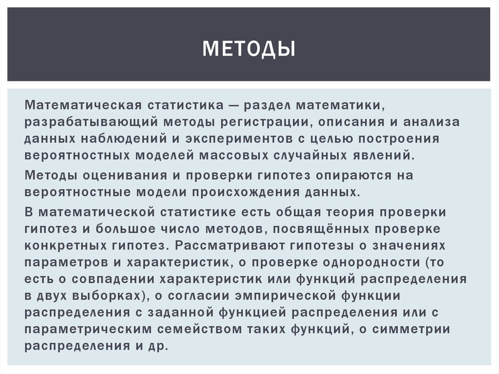 Обработка данных методом математической статистики