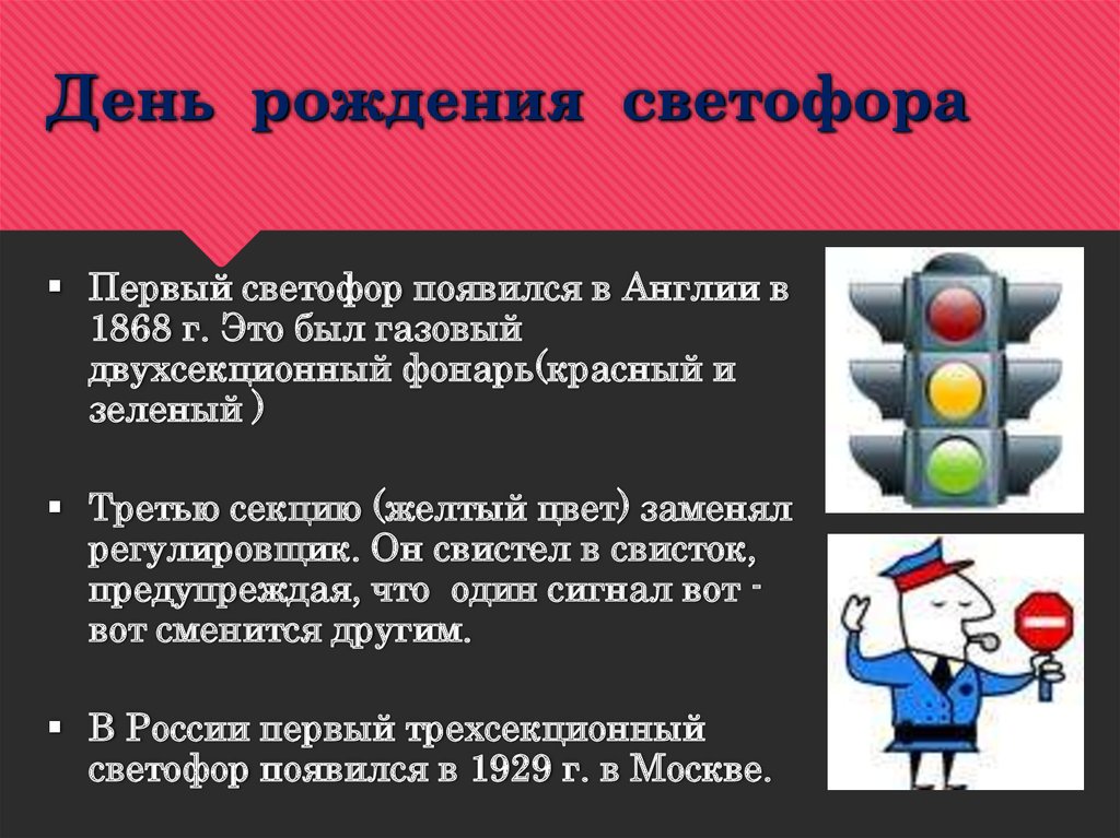 Светофор презентация для детей