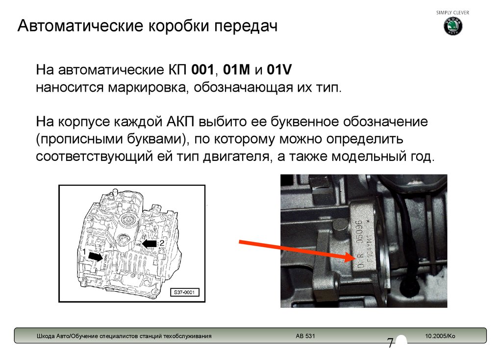 Маркировка коробки передач. Маркировка АКПП 01м. Расшифровка маркировки коробки передач. Автоматическая коробка передач буквенное обозначение. Расшифровка обозначений на АКПП.