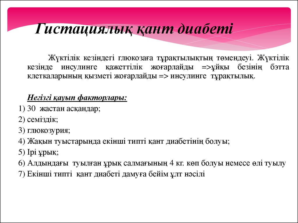 Қант диабеті. Қант диабеті протокол. Кант диабети. Қант диабеті мектебі презентация. Қант диабеті 5,5 норма картинки.