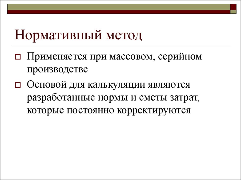 Нормативный метод. Нормативный метод применяется. Нормативный метод используется при. Нормативные методы применяются. Нормативный метод в литературе это.