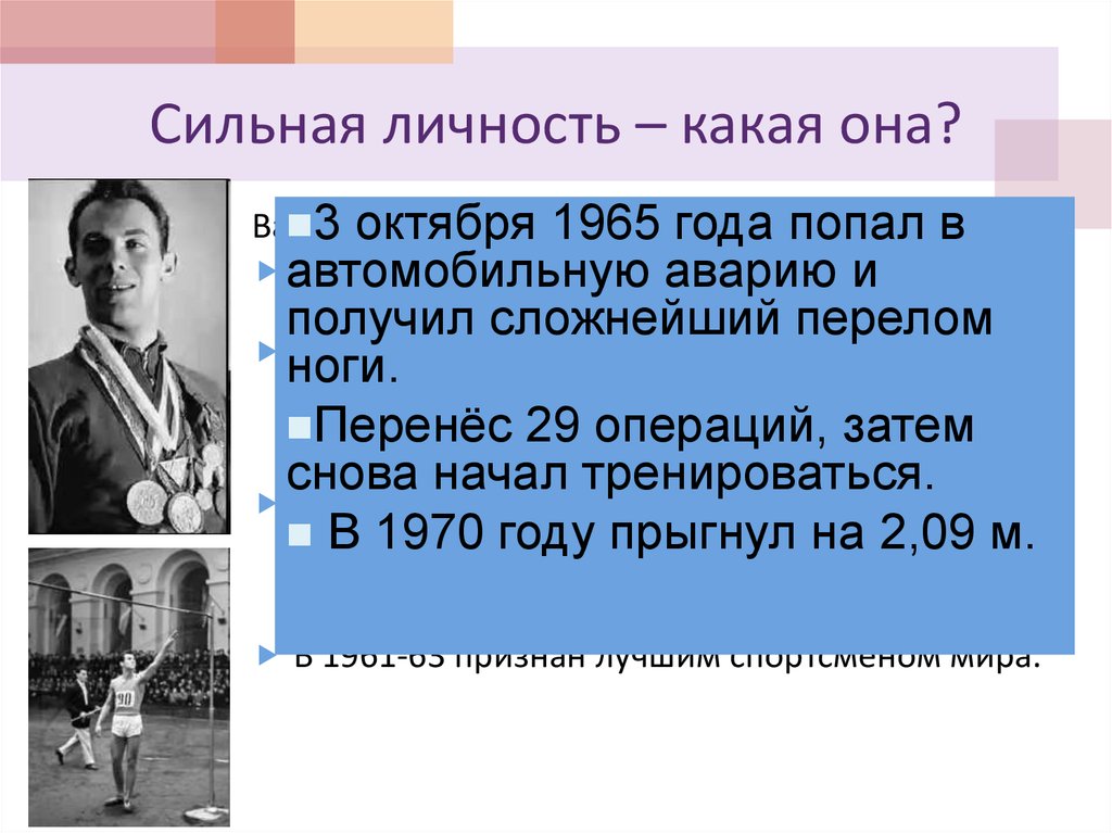 Личность ответить. Доклад о сильной личности. Сильная личность примеры. Сообщение на тему сильная личность. Сильная личность это в обществознании.