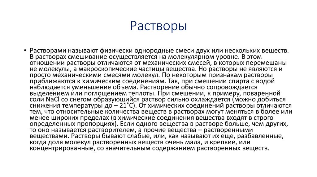 Что называют раствором. Признаки раствора.