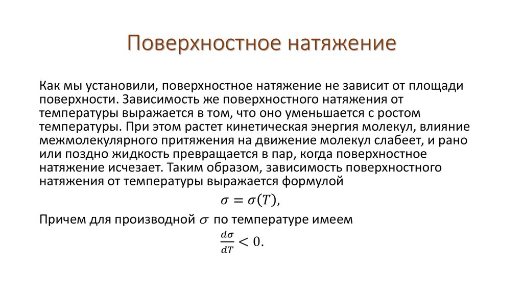 Поверхностное натяжение