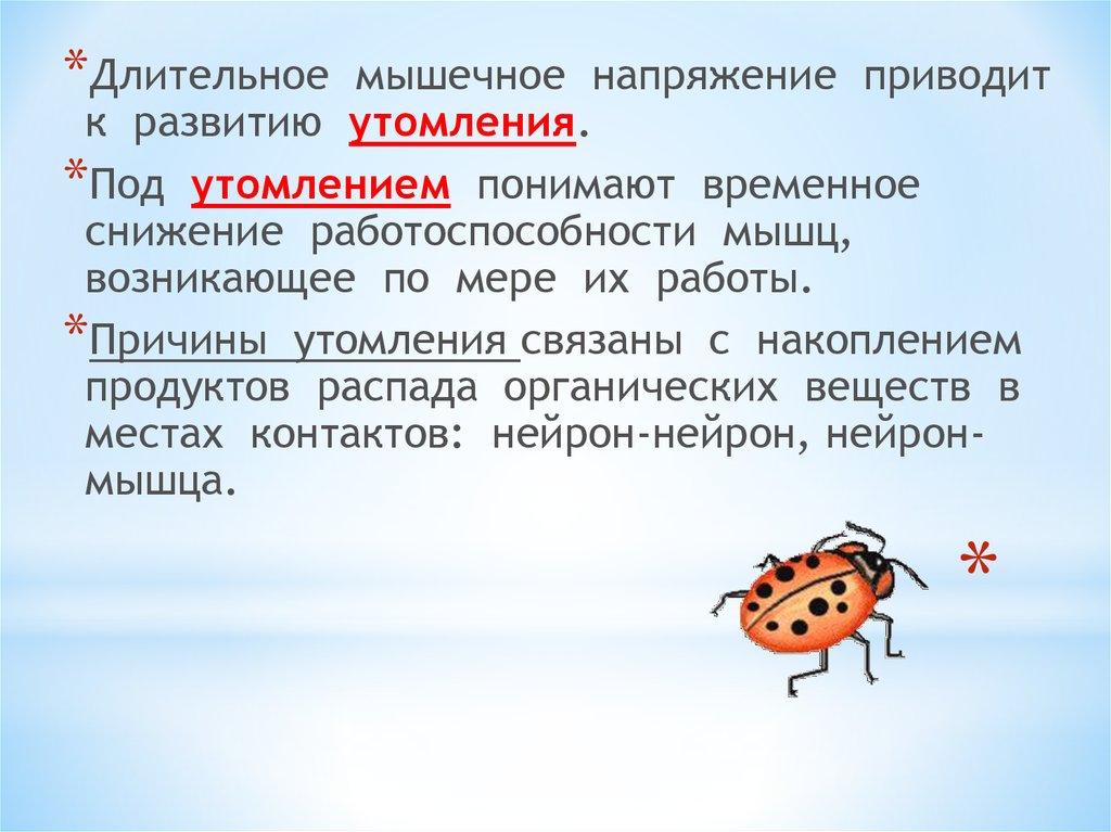 Что влияет на утомление мышц в процессе. Причины утомления мышц. Причины мышечного утомления. Причины утомляемости мышц. Что такое утомление мышц биология 8 класс.