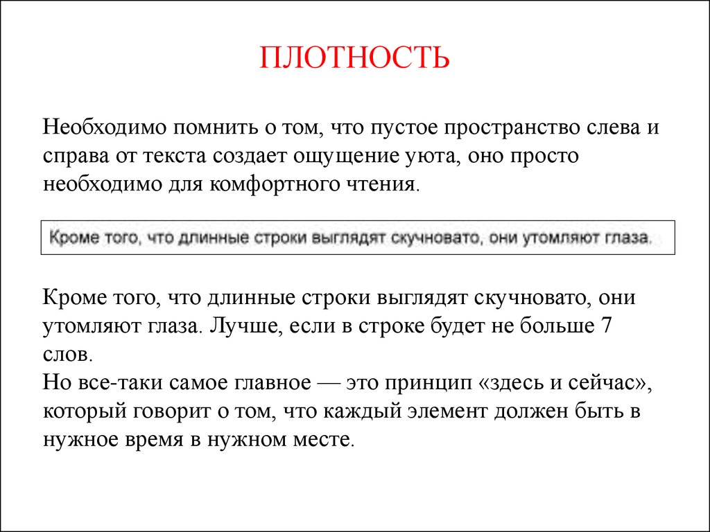 Плотность слов в тексте. Плотность текста. Плотность слово. Высокая плотность текста это. Плотный текст.