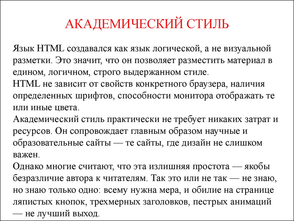 Примеры Академического Стиля Речи