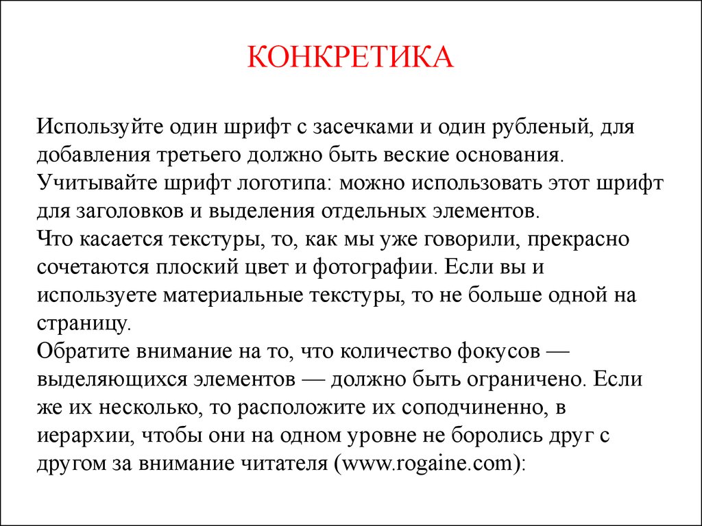 Должно 3. Конкретика. Конкретика цели. Цитаты про конкретику. Конкретика это определение.