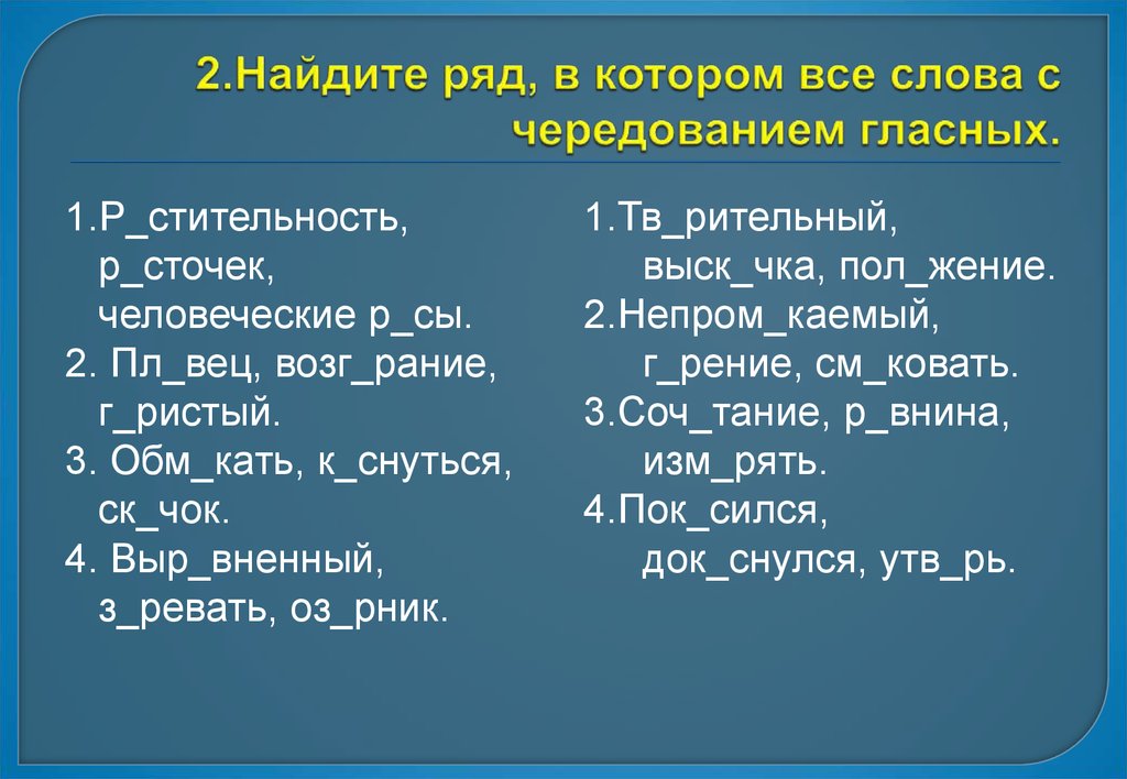 Отметь ряд в котором слова расположены в порядке схем