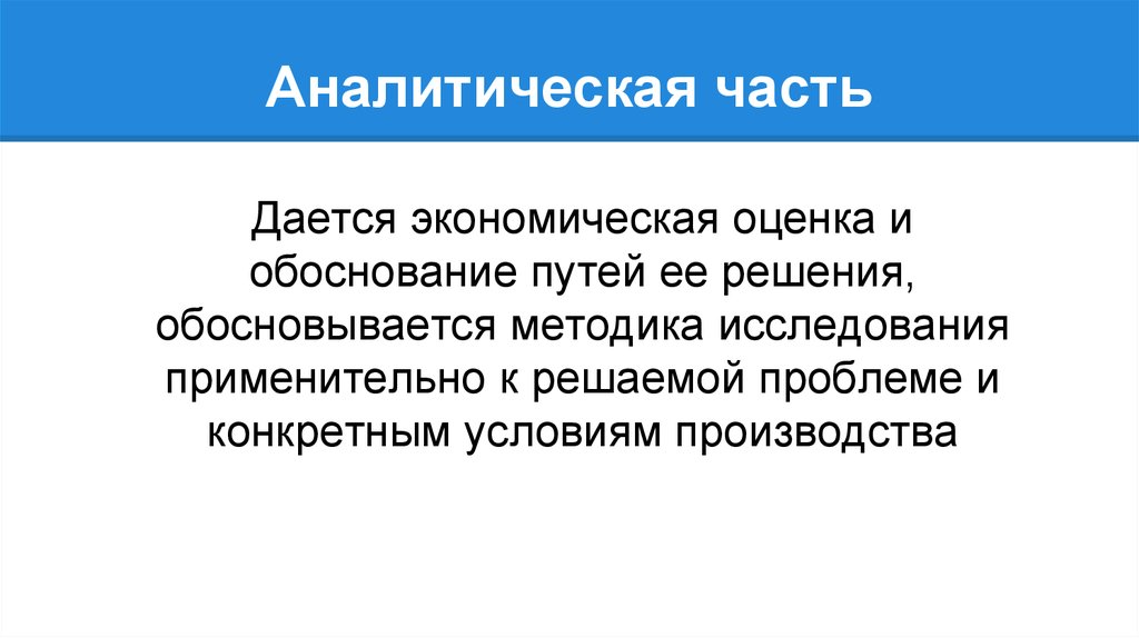 Аналитическая часть проекта