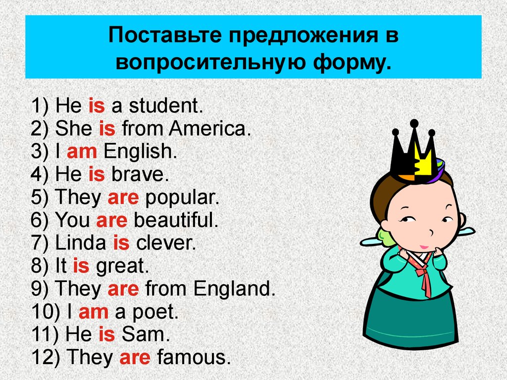 To be упражнения 2. Предложения с глаголом to be. Вопросительные предложения с глаголом to be. Предложения на английском с глаголом to be. Вопросы с глаголом to be упражнения.